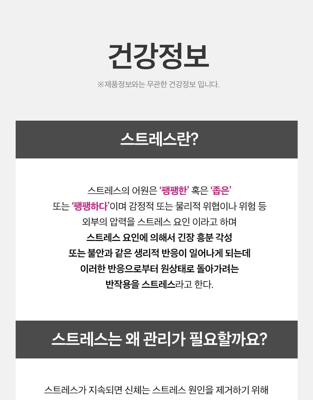 [올영단독/긴장완화] 대원제약 대원헬스 스트레스샷 20g x 12포 (12일분) 상세페이지 23